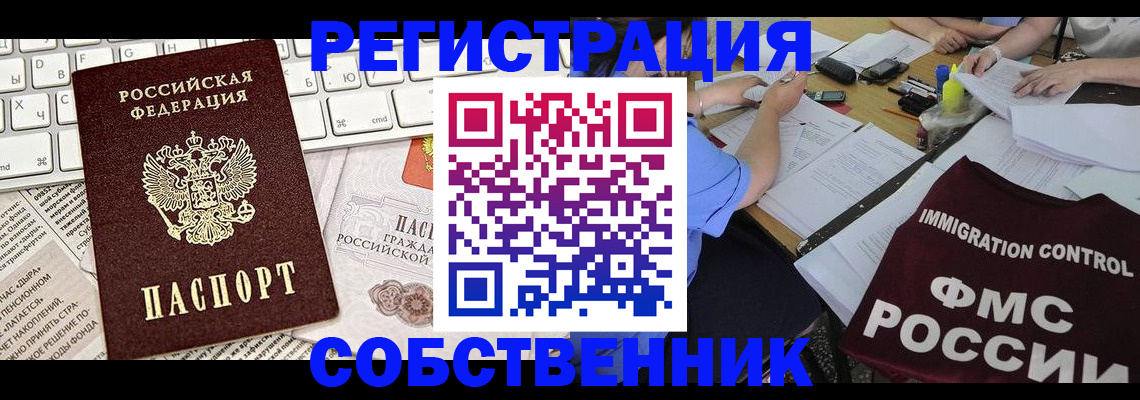 временная регистрация для всех в Тулуне